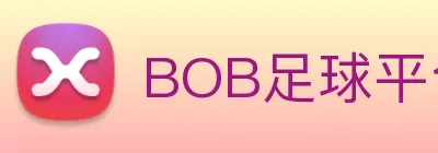 BOB足球平台 logo